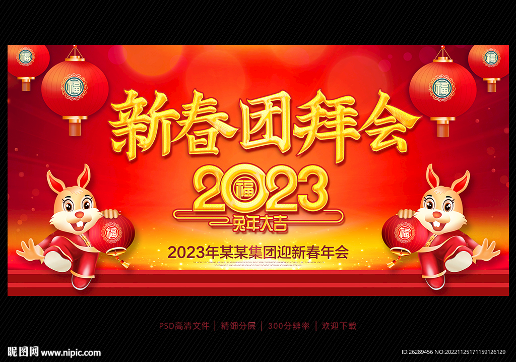 2023年新春团拜会