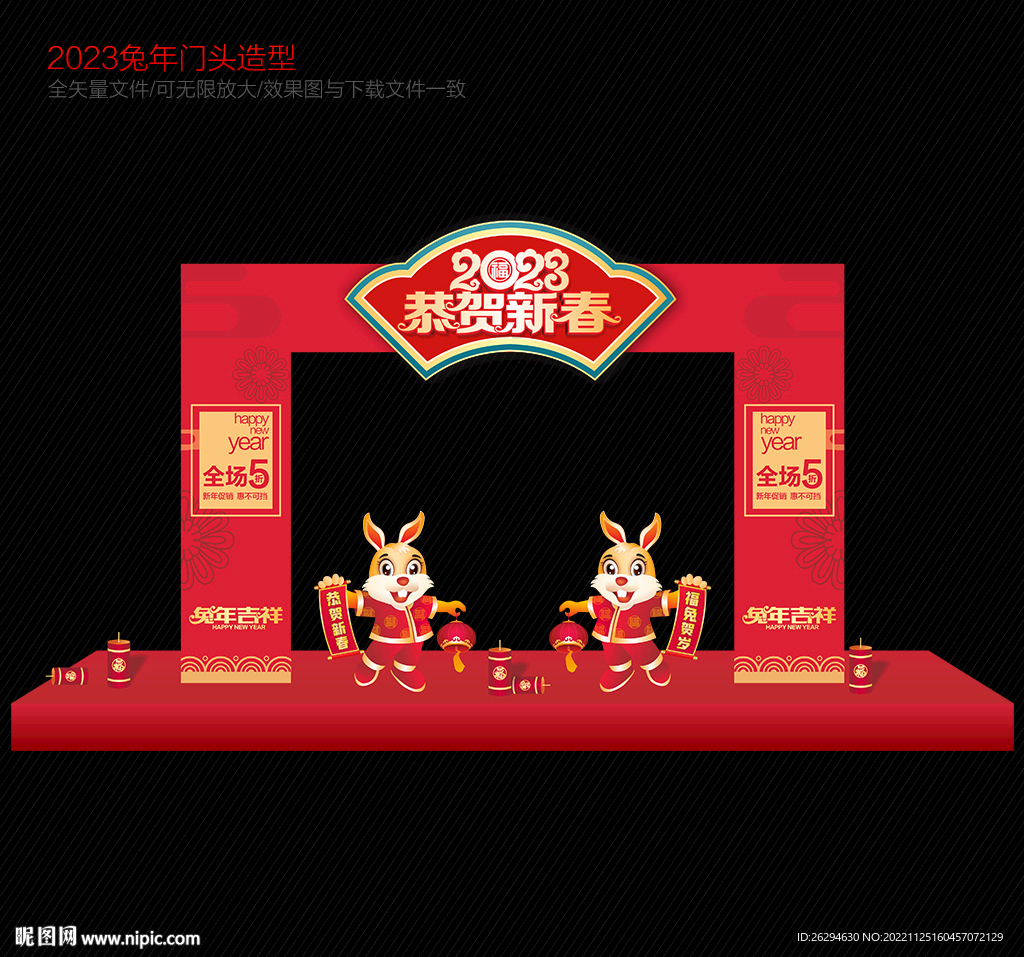 2023兔年拱门