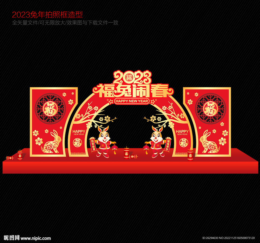2023兔年美陈