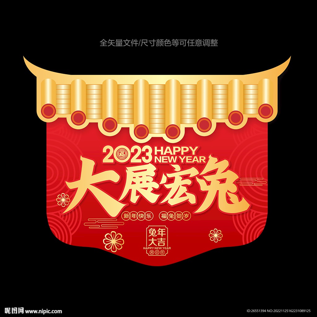 2023新年吊旗