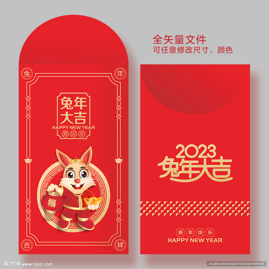 兔年红包