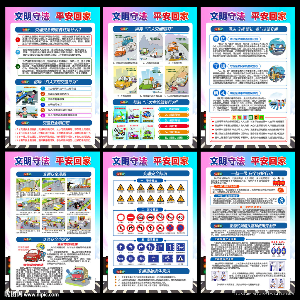 2022年全国交通安全日