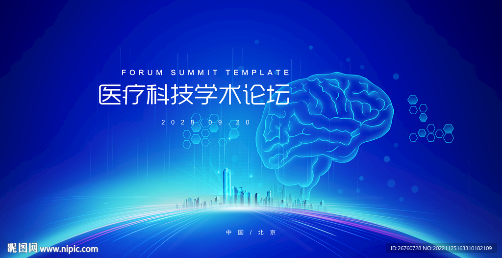 智能医疗论坛峰会