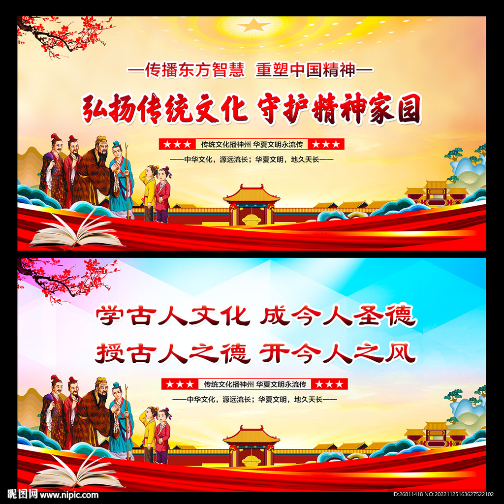 弘扬优秀传统文化