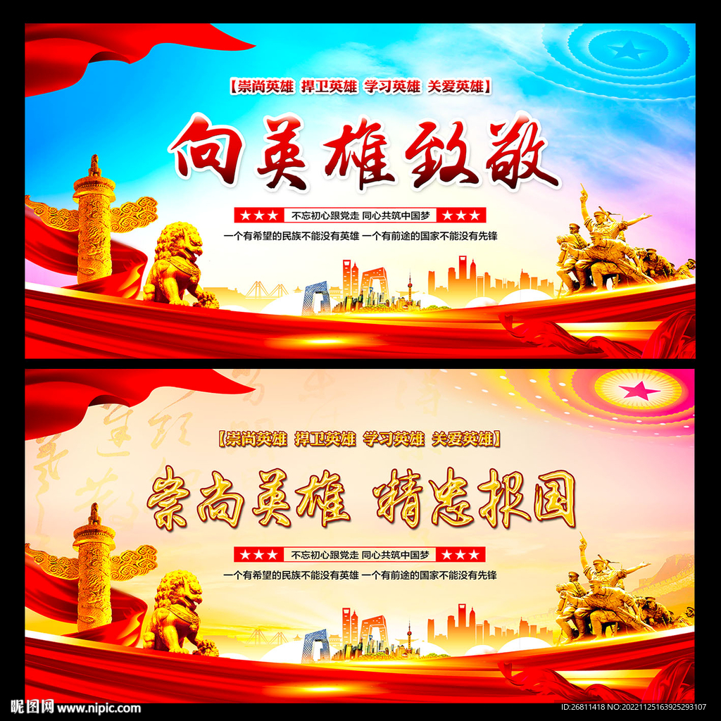 致敬英雄
