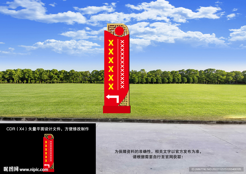 红色精神堡垒 造型