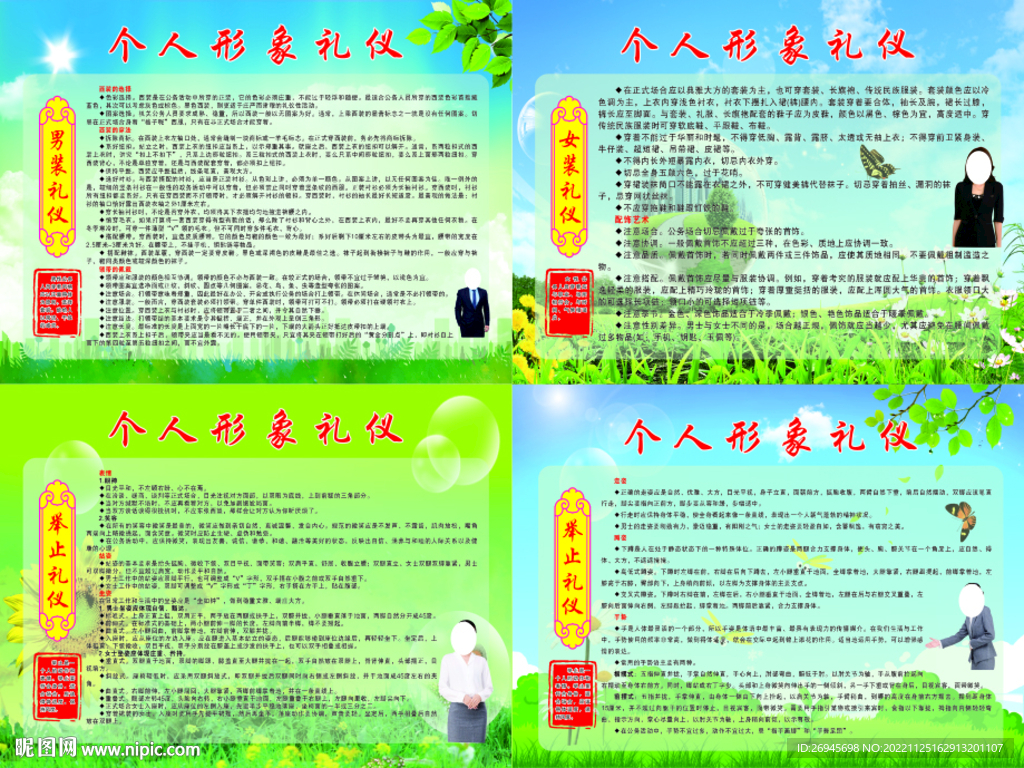 个人形象礼仪
