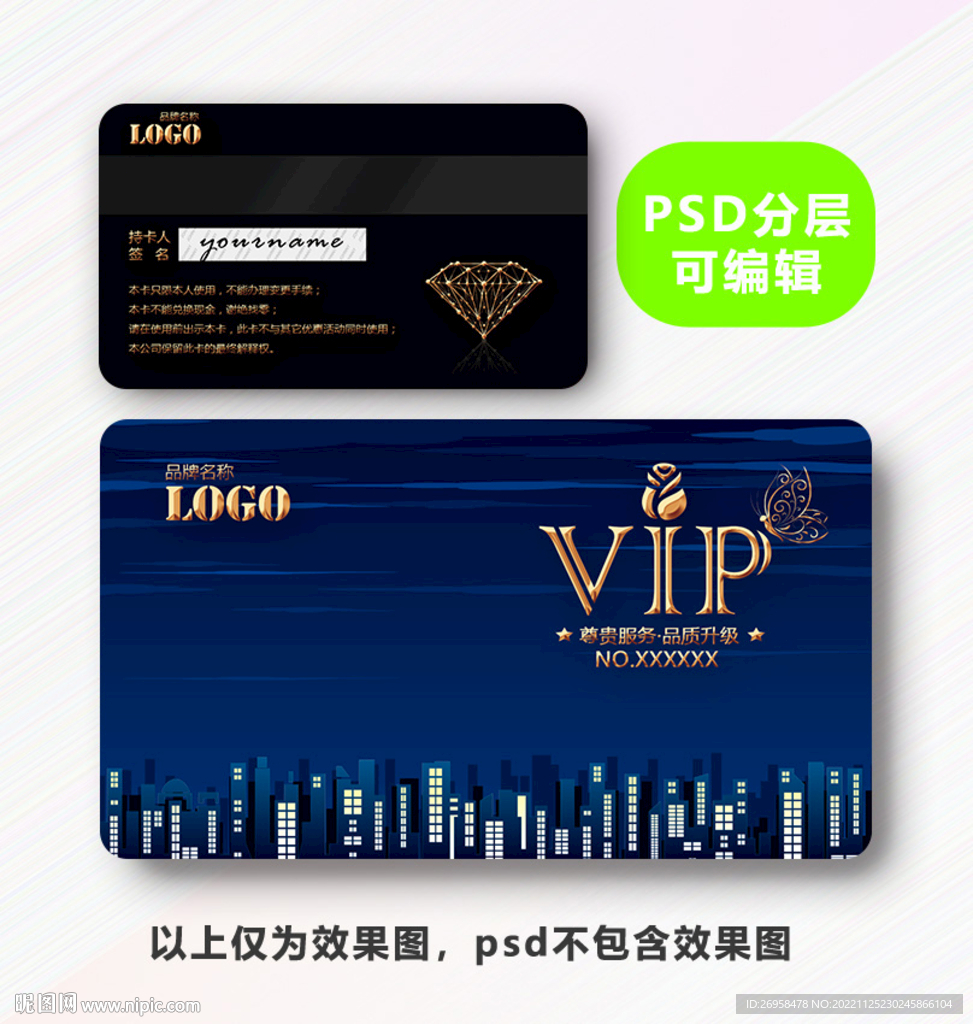 VIP会员卡