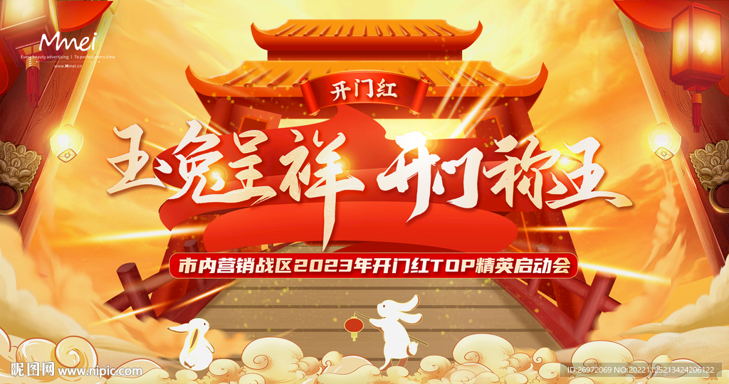 开门红