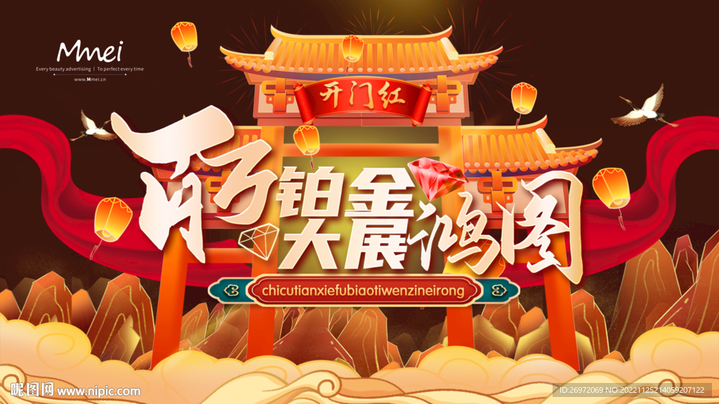 开门红