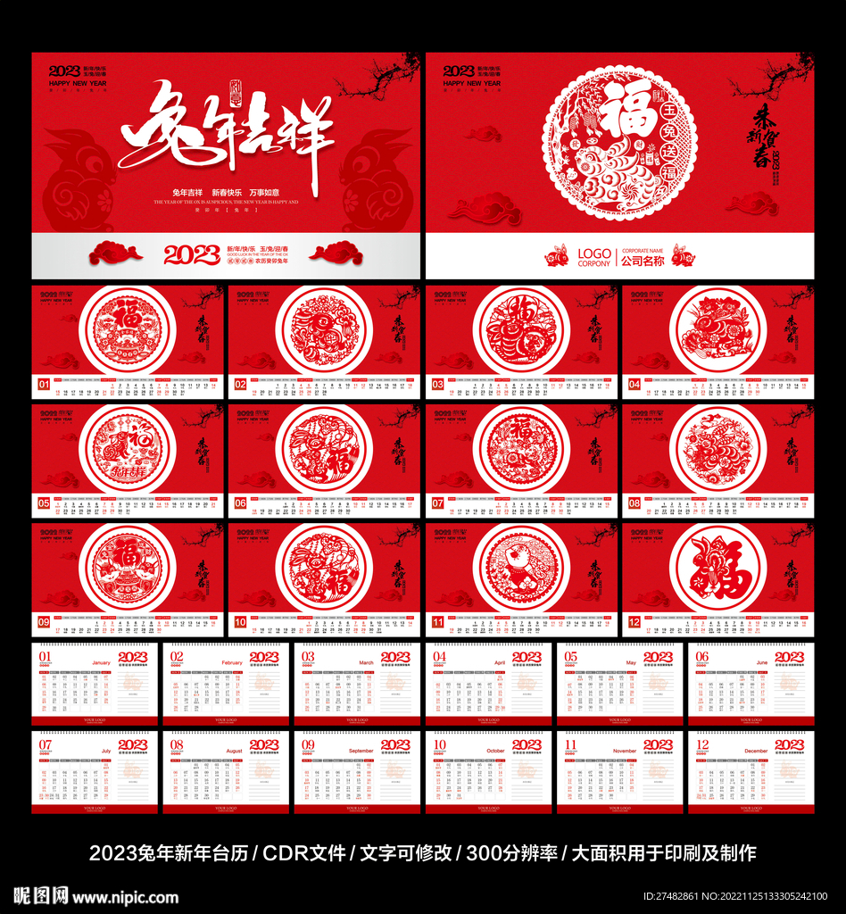 兔年台历