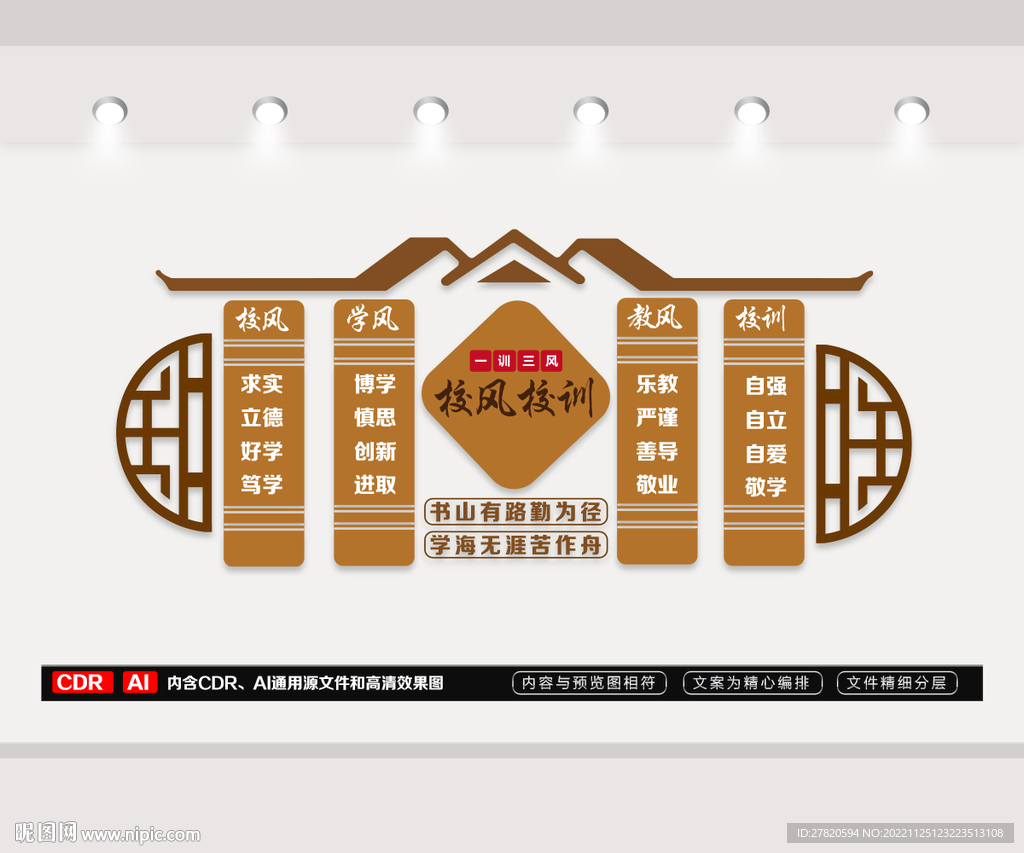 一训三风学校文化墙