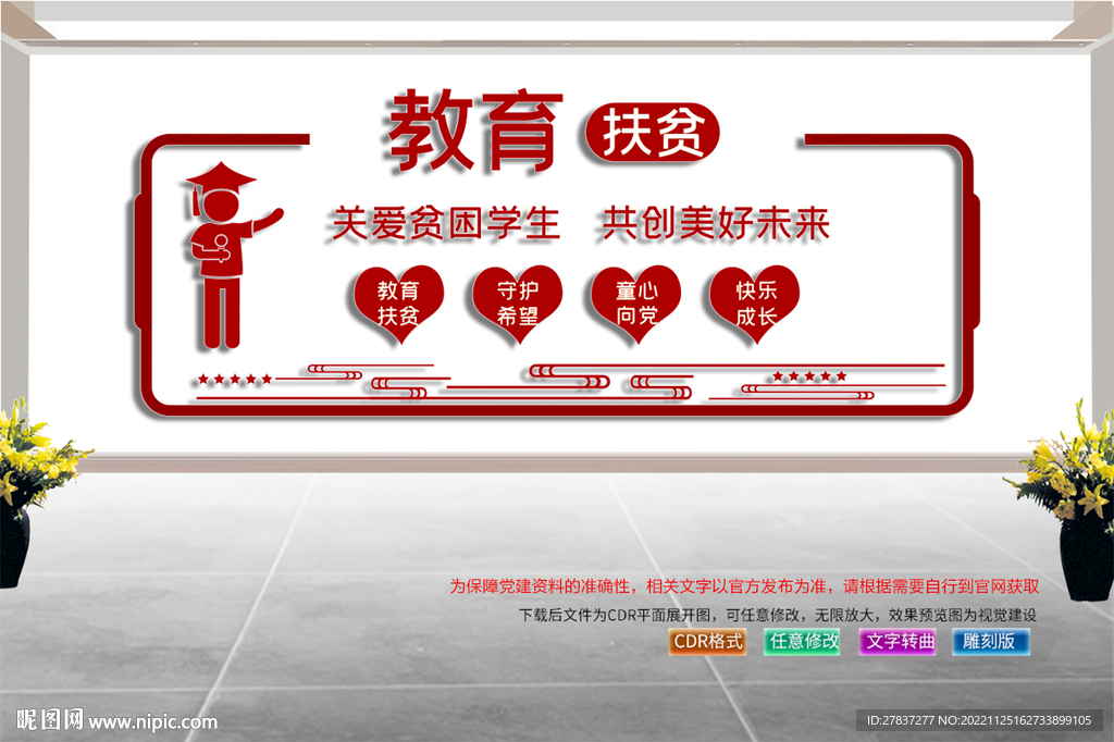 助学文化墙