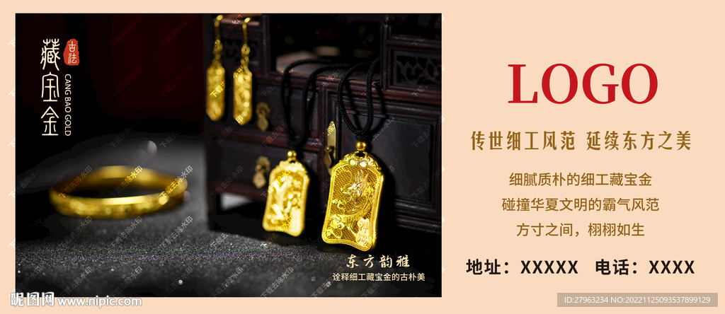 古法金套件户外珠宝广告喷绘