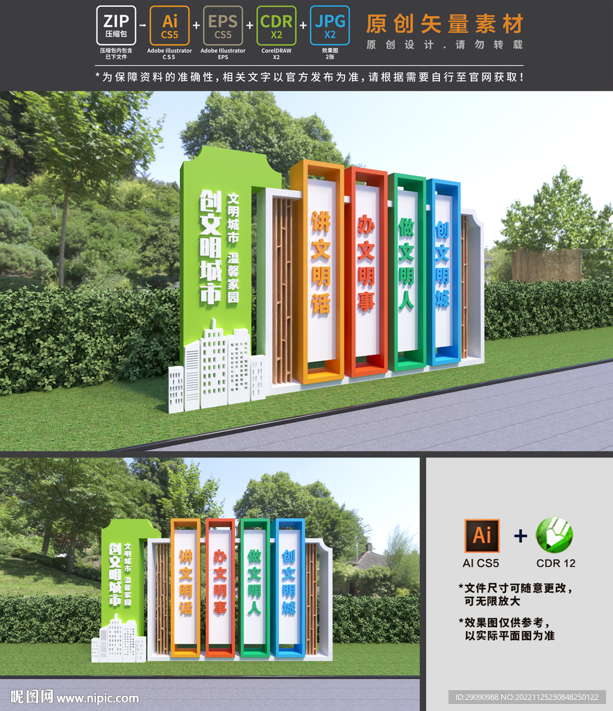 创建文明城市小品雕塑