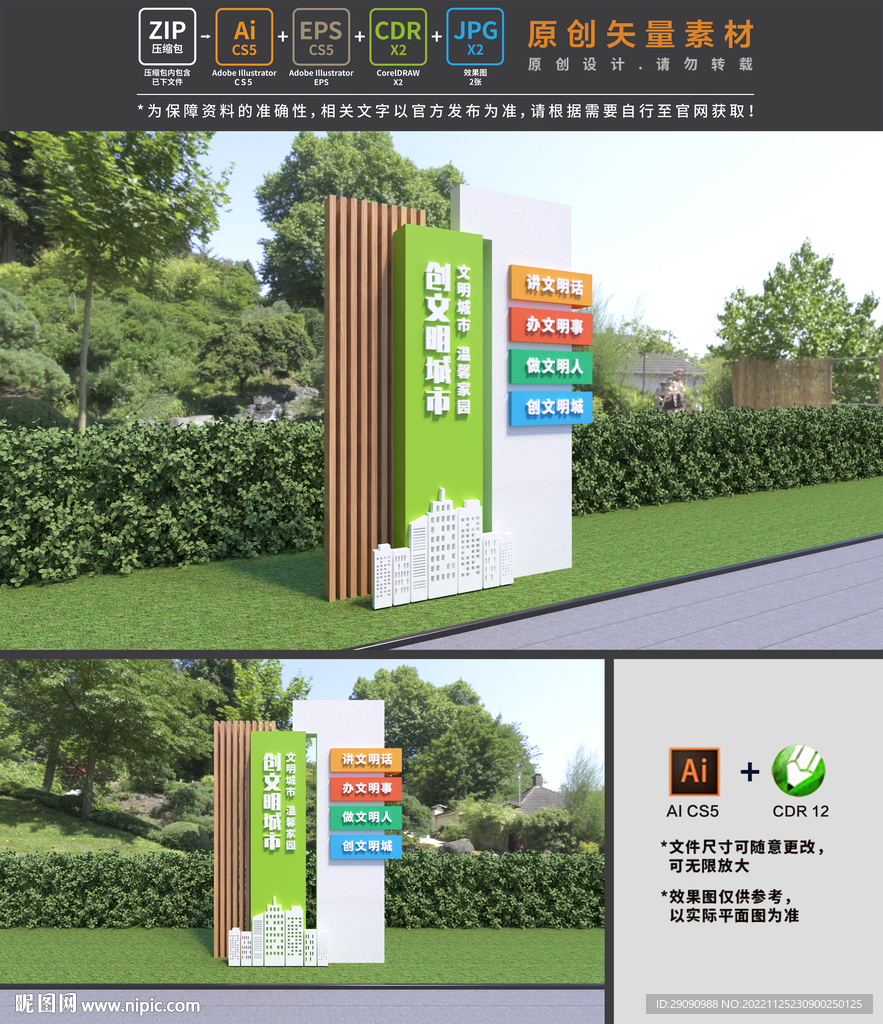 创建文明城市小品雕塑