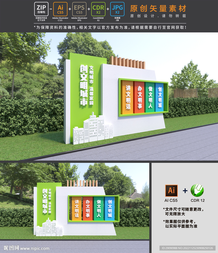 创建文明城市小品雕塑