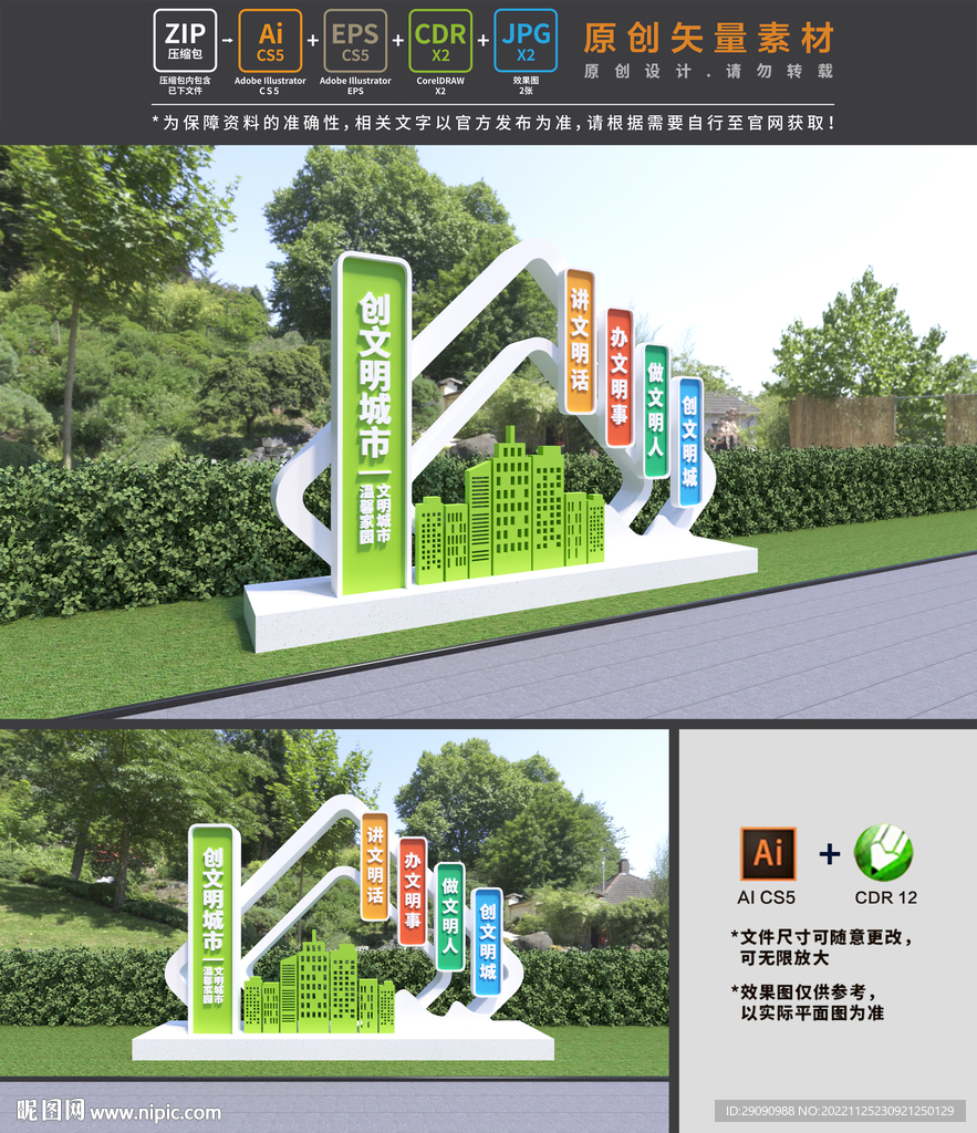 创建文明城市小品雕塑