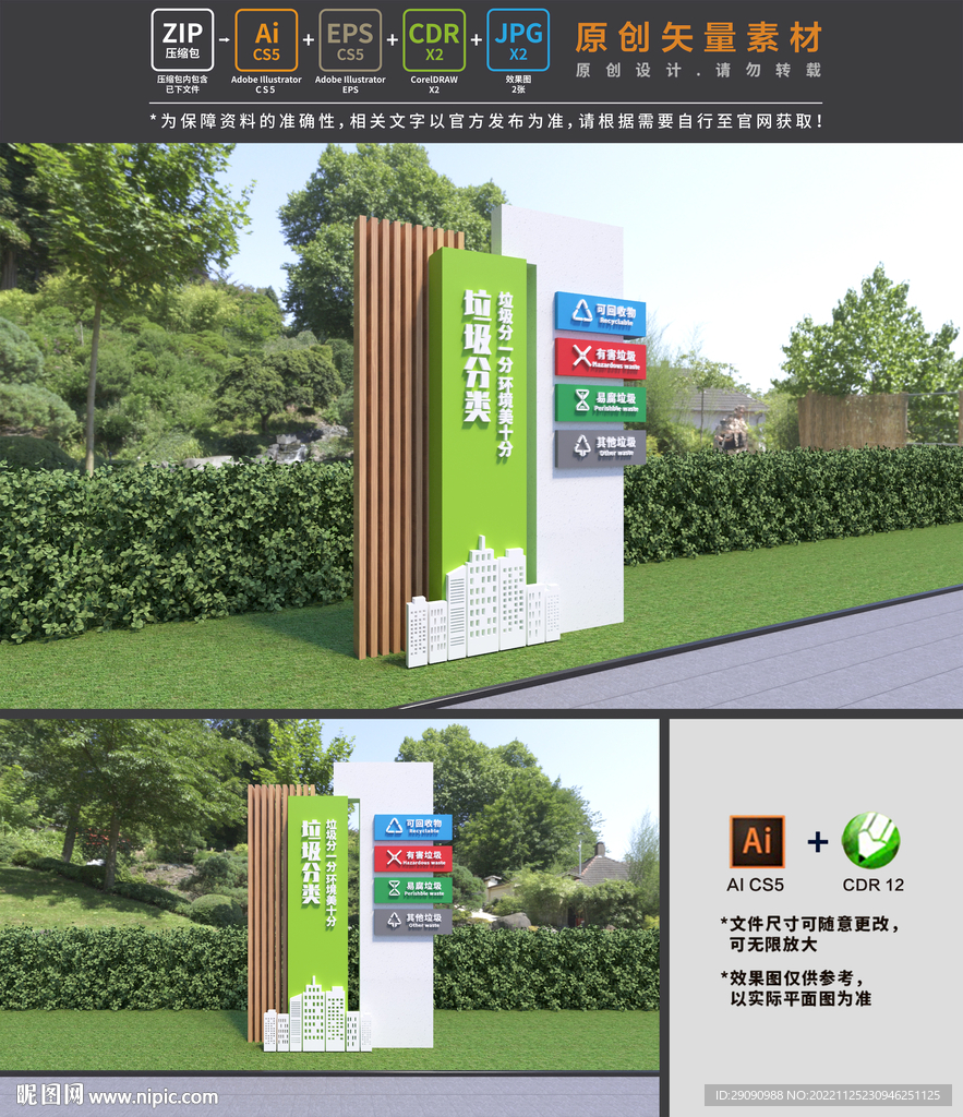 垃圾分类景观小品