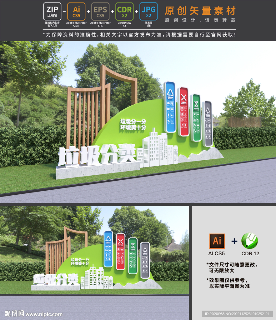 垃圾分类景观小品