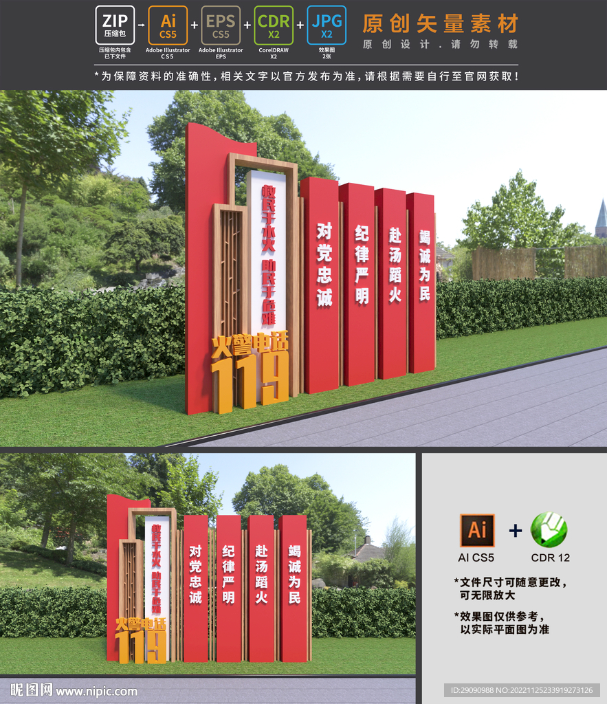 消防雕塑
