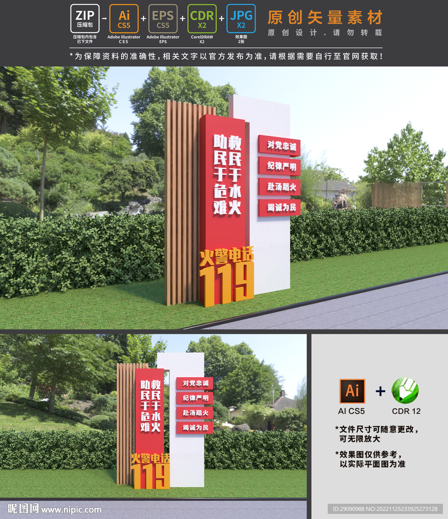 消防雕塑