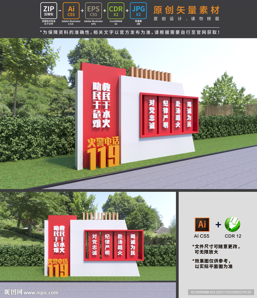消防雕塑