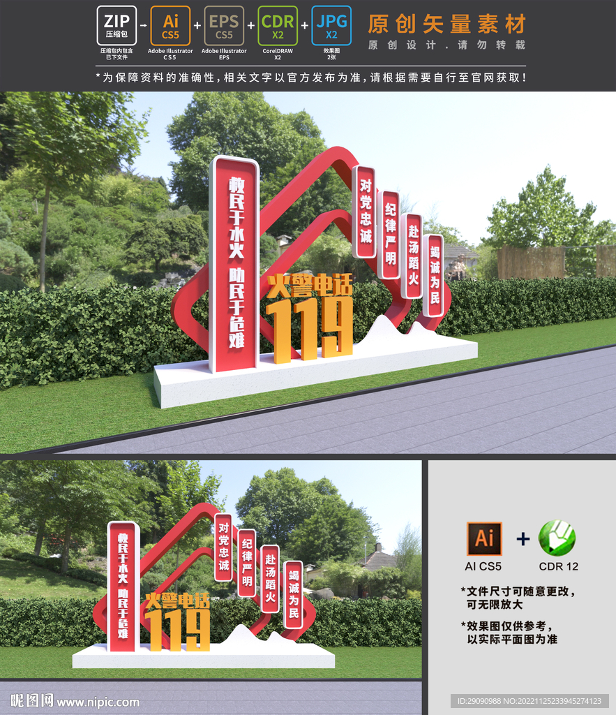 消防雕塑