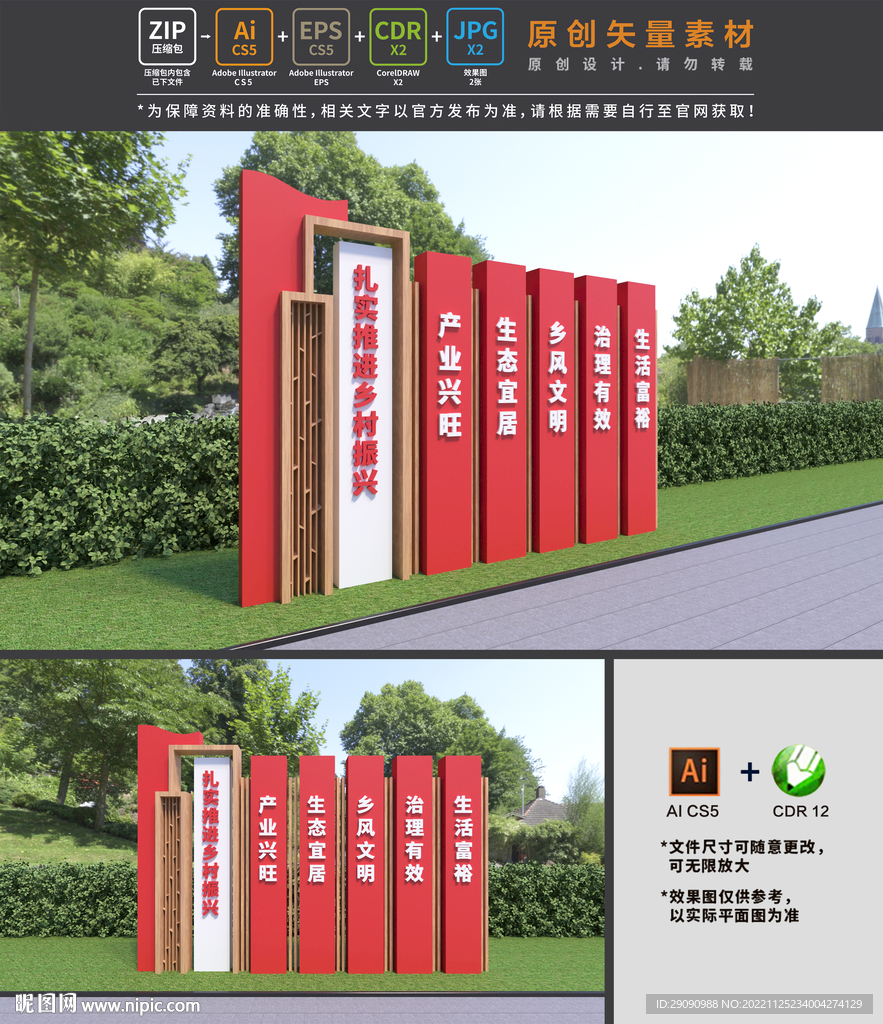 乡村振兴雕塑