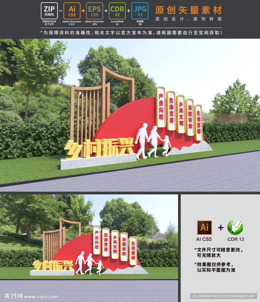 乡村振兴雕塑