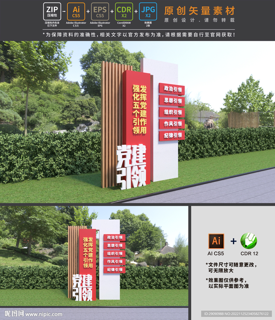 党建引领雕塑