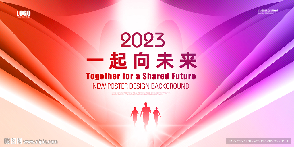 2023年会