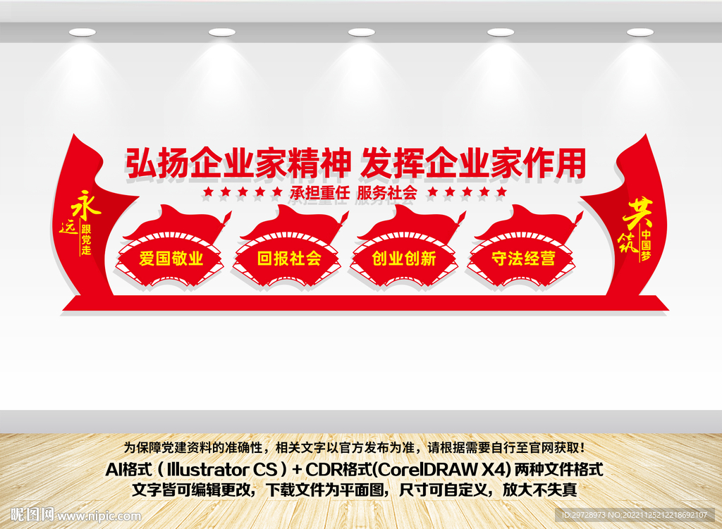 弘扬企业家精神文化墙