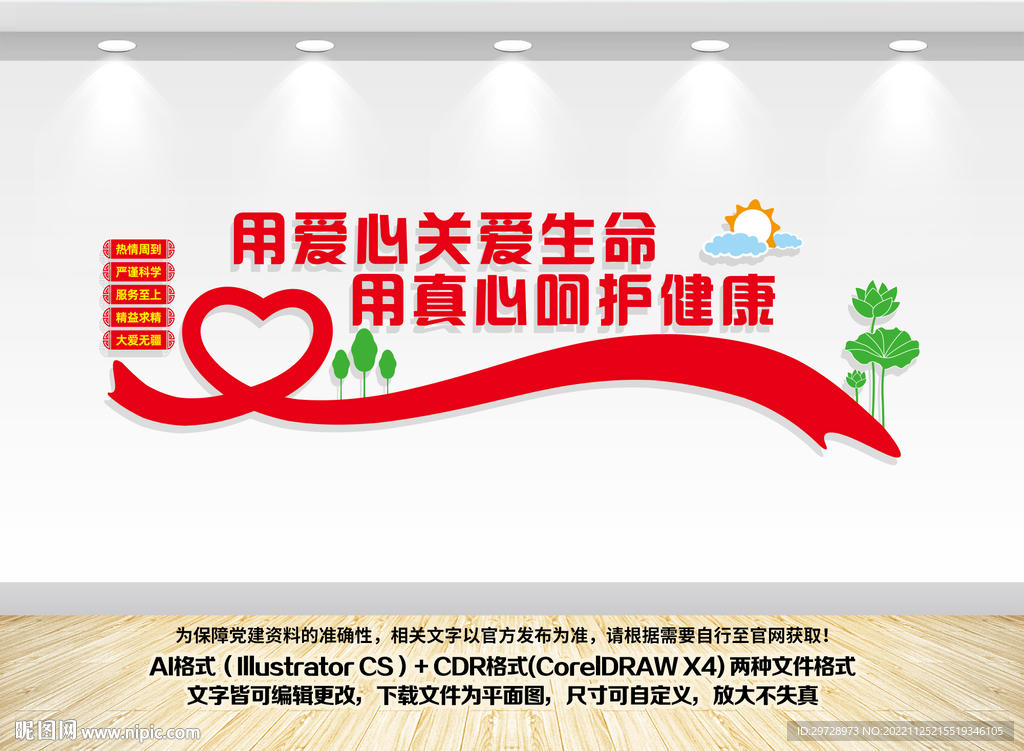 医院文化墙