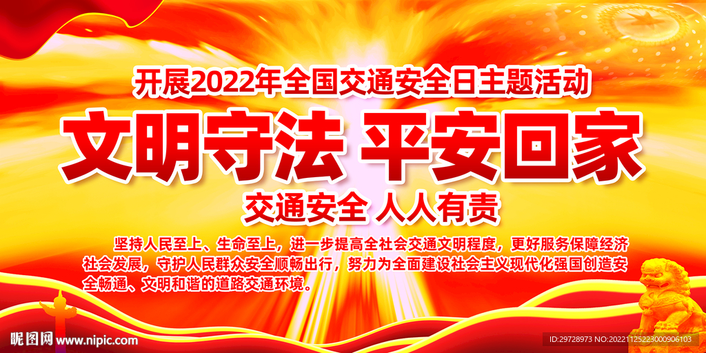 2022全国交通安全日主题活动