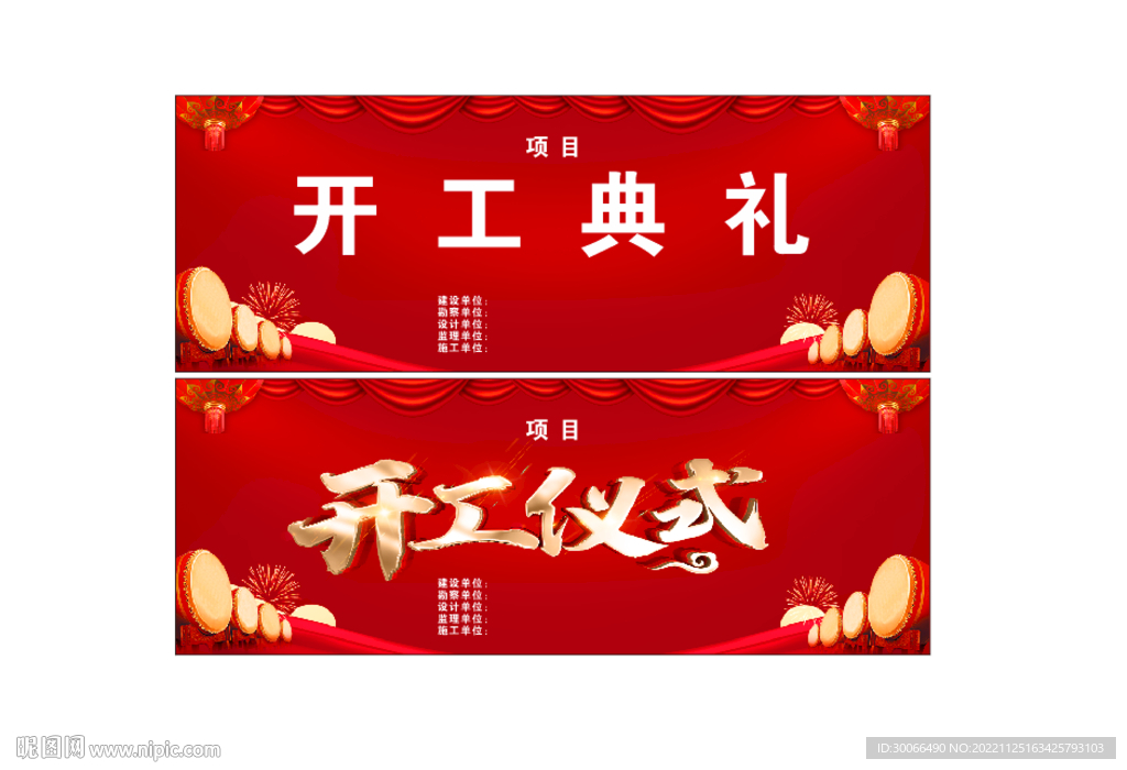 开工仪式