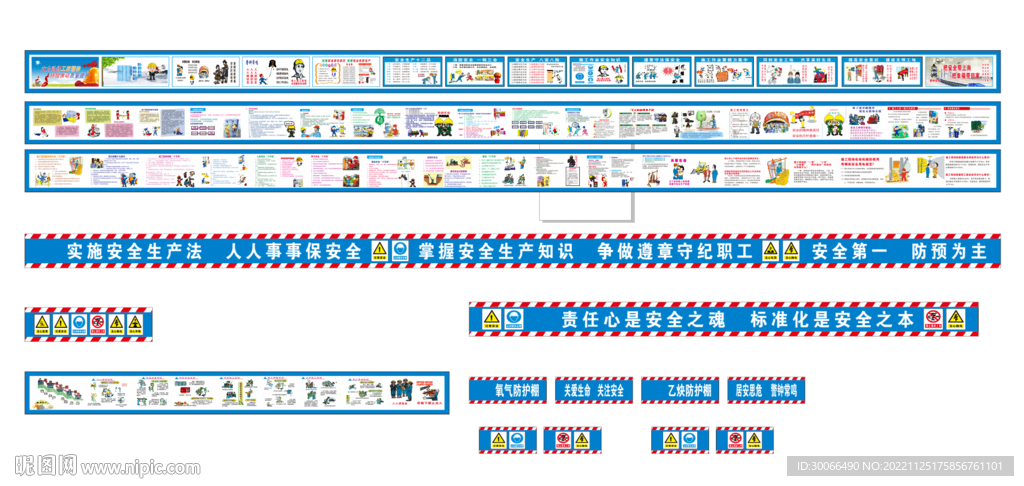 安全漫画  质量漫画