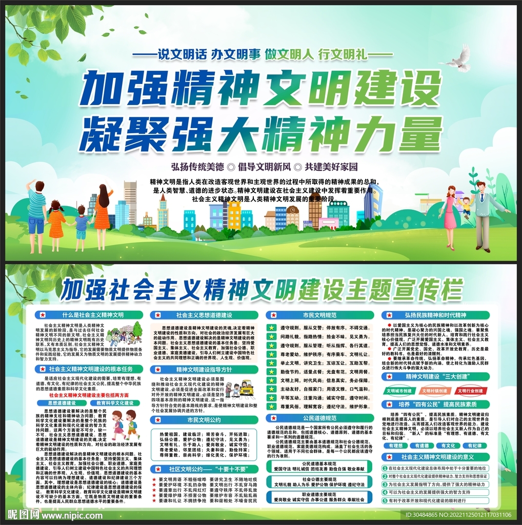精神文明
