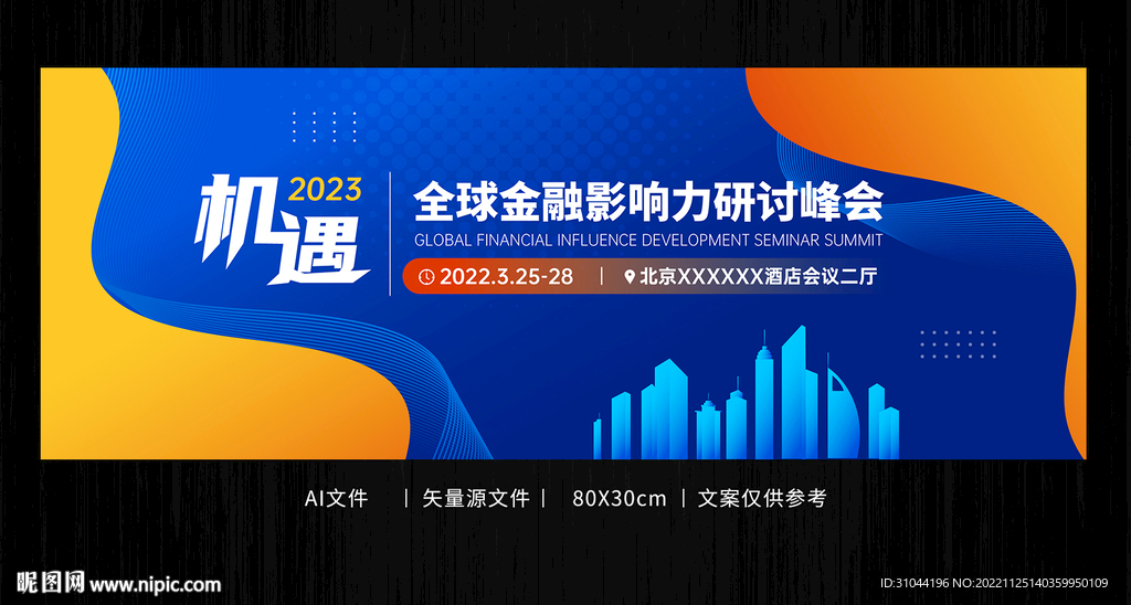 黄蓝渐变科技风会议模板