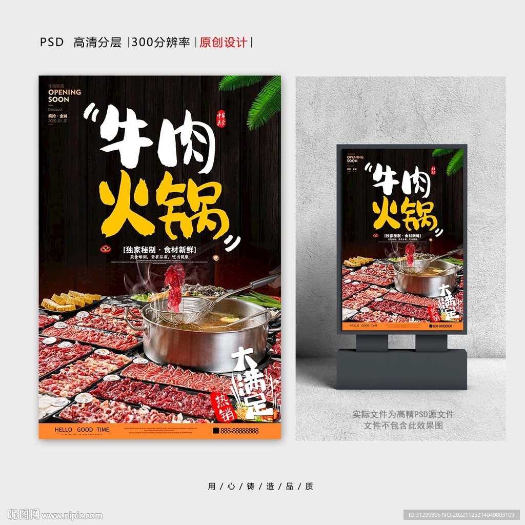 牛肉火锅