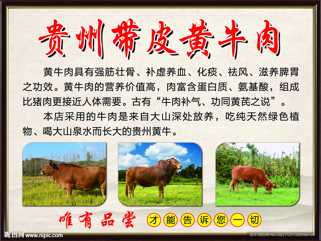 贵州黄牛肉