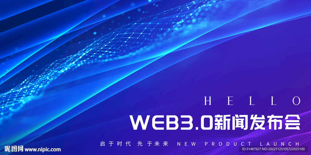 科技粒子web3.0新闻发布会