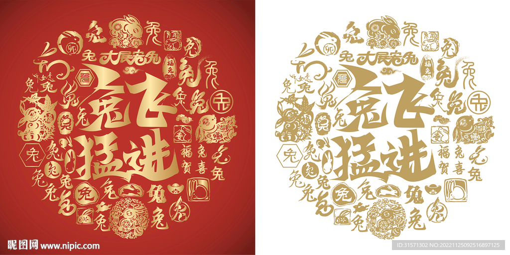 兔飞猛进书法背景