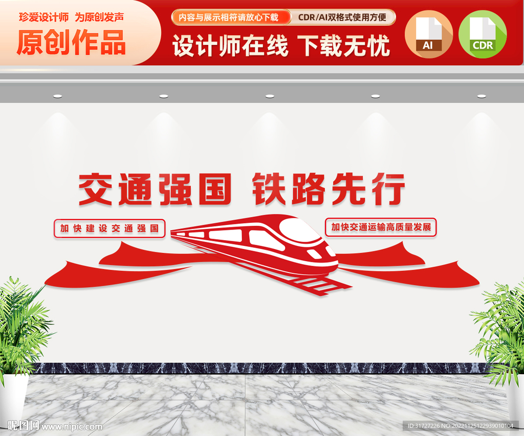 高铁文化墙