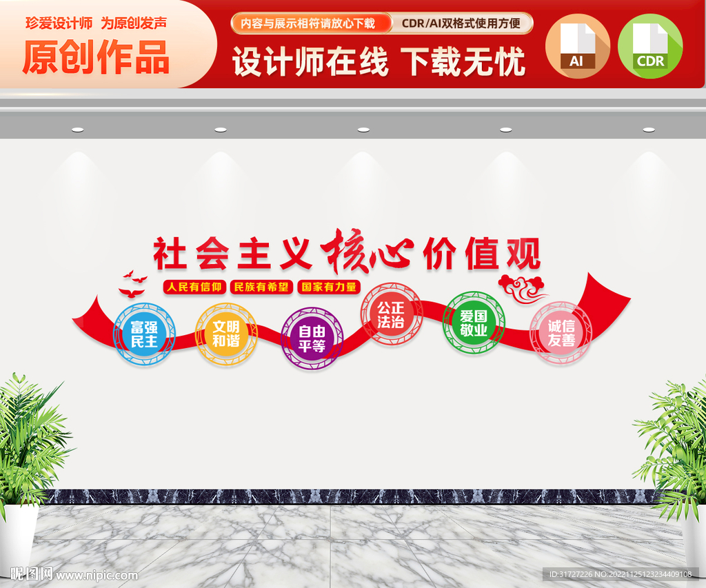 核心价值观文化墙