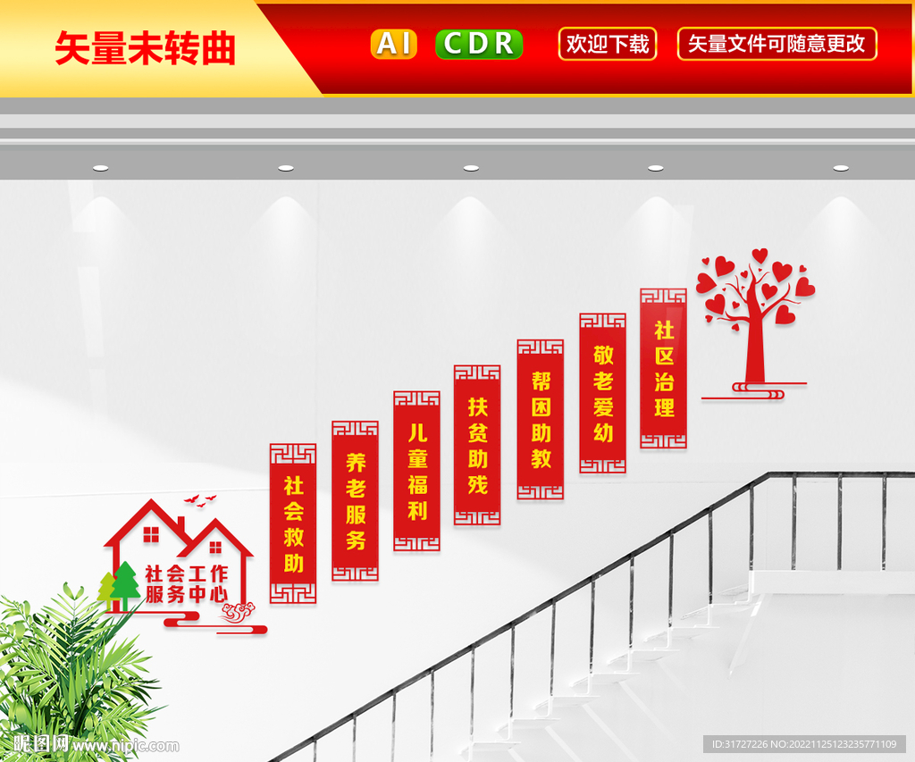 社会工作服务中心