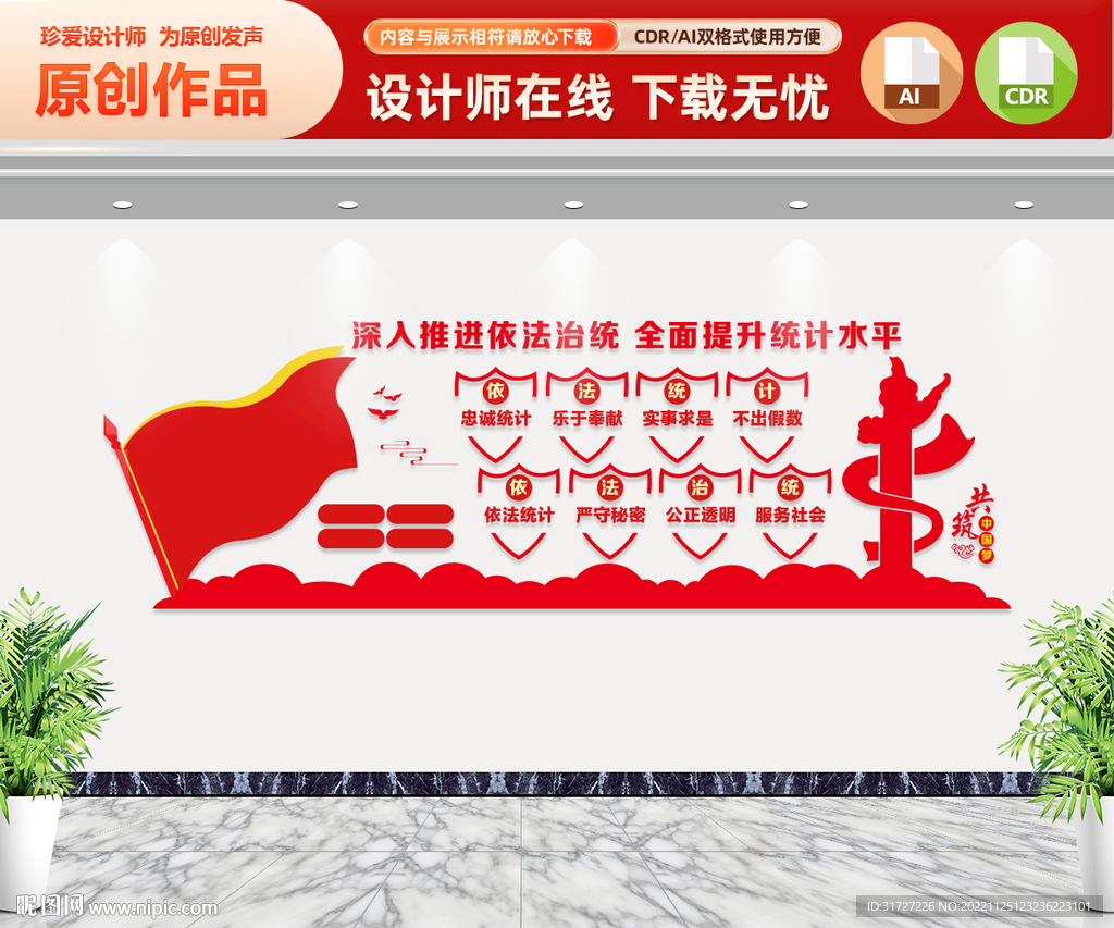 统计局文化墙