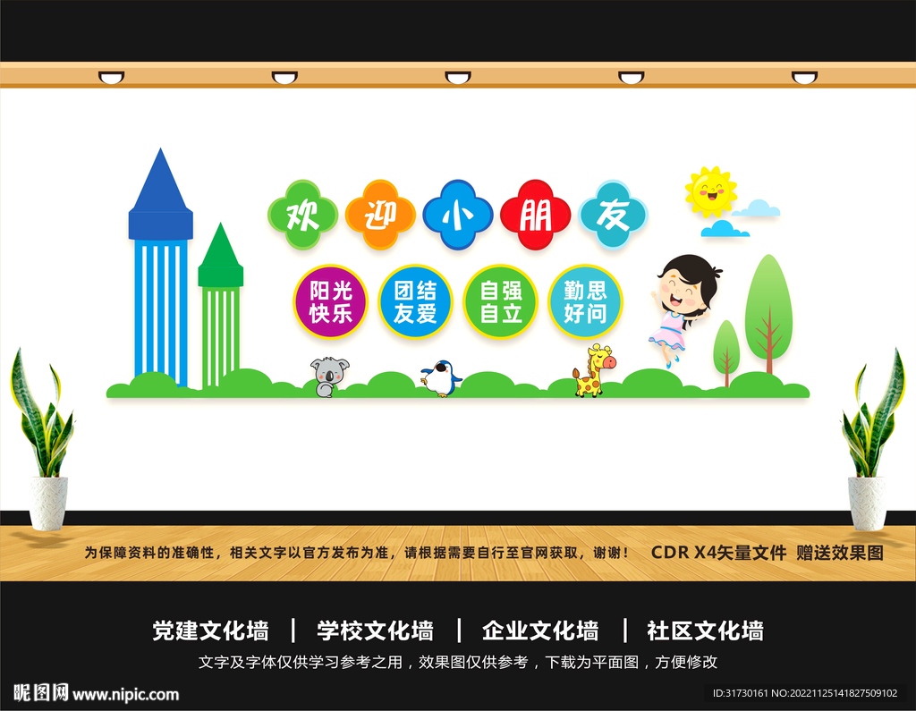 幼儿园标语