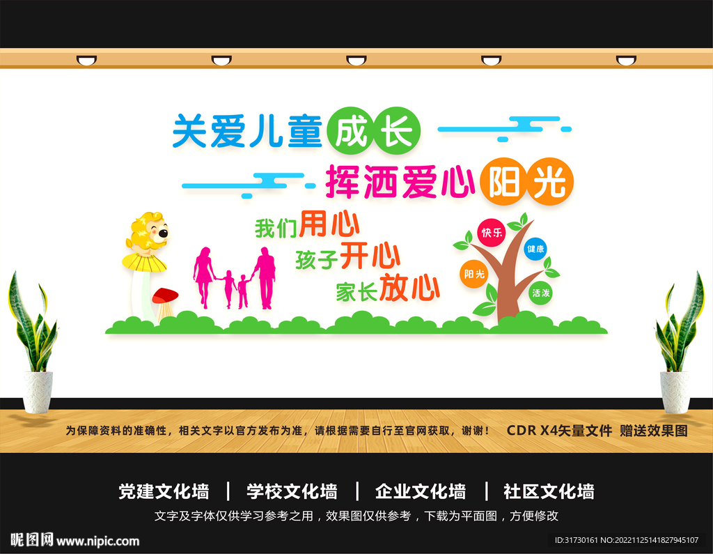 幼儿园标语