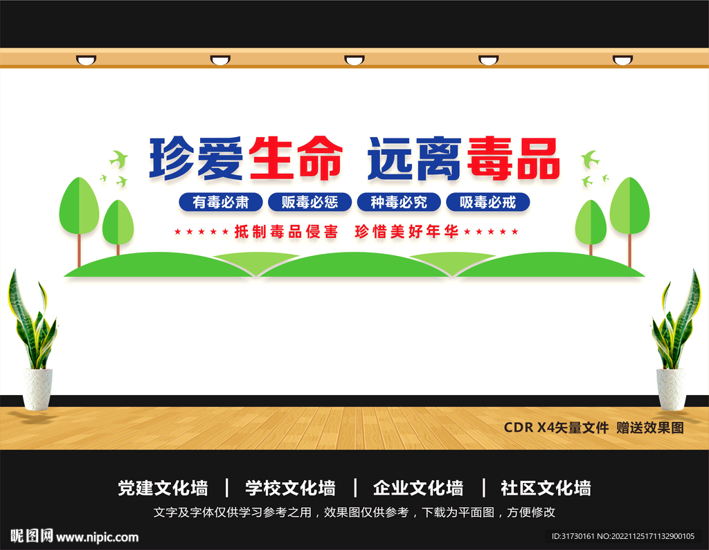 禁毒背景墙